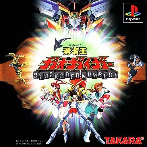 Yuusha-ou GaoGaiGar - Blockaded Numbers (Japan)